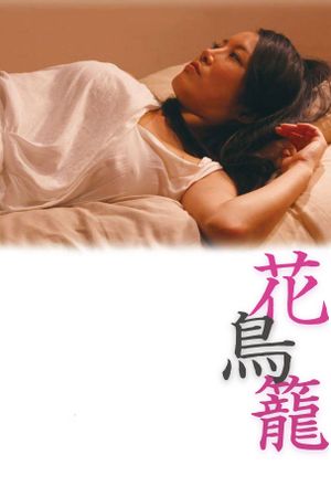 The Caged Flower's poster