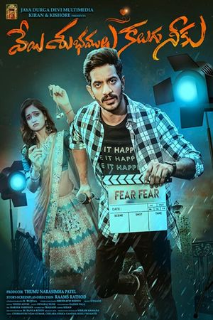 Veyi Subhamulu Kalugu Neeku's poster