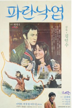 파란 낙엽's poster