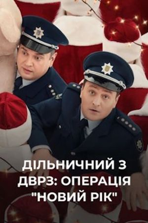 The DVRZ Precinct: Operation "New Year"!'s poster