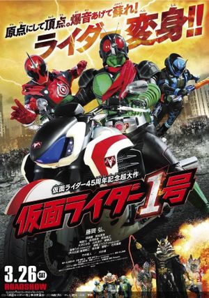 Kamen Rider Ichigou's poster