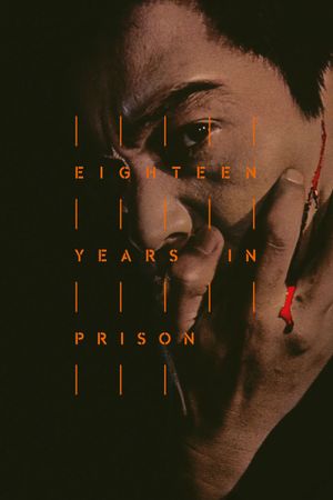 Choueki juhachi-nen's poster