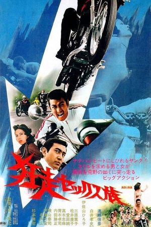 Kyô so sêkkusu zokû's poster