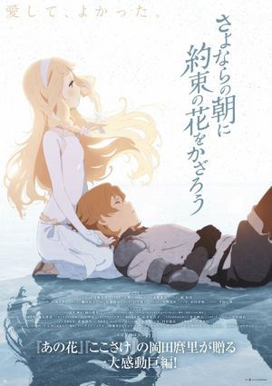 Maquia: When the Promised Flower Blooms's poster