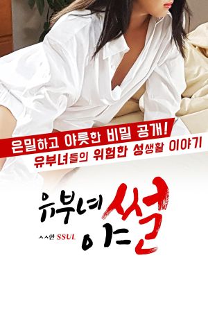 Lusty Tales of Married Women's poster