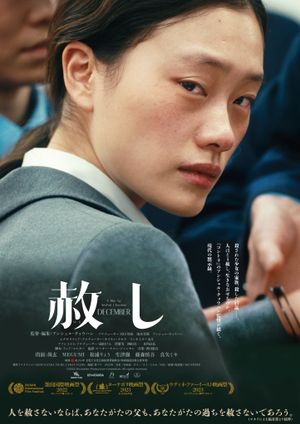 December's poster