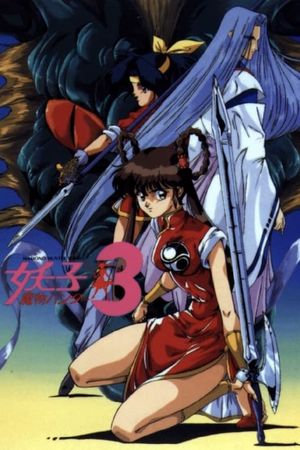 Devil Hunter Yohko 3's poster