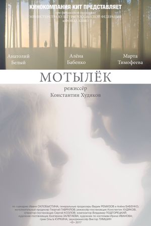 Motylyok's poster