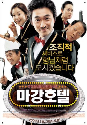 Magang Hotel's poster