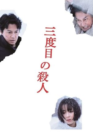 The Third Murder's poster