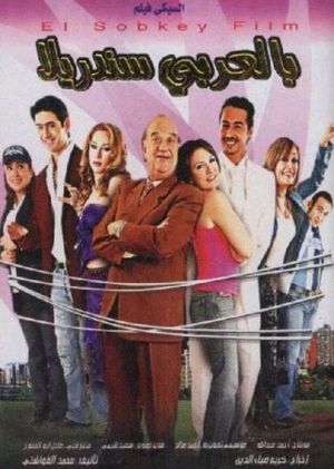 Bel Arabi Cinderella's poster