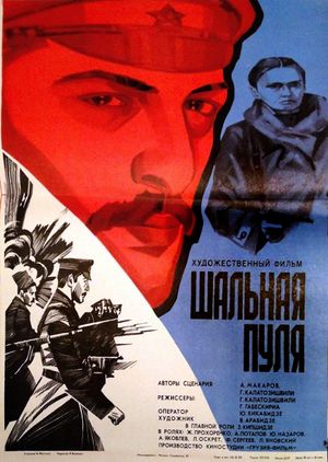 კიკვიძე's poster