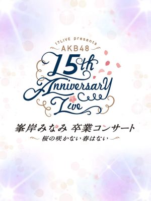 AKB48 Tandoku Concert 2021 〜Suki Naraba, Suki da to Iou~'s poster