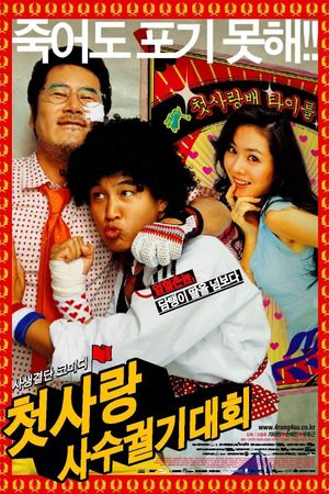 Crazy First Love's poster