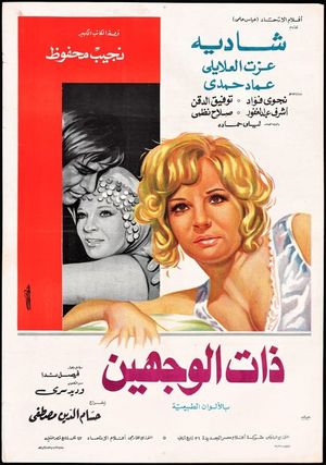 Zat al Wajhein's poster