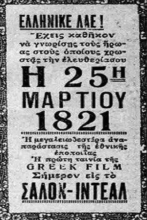 Το λάβαρο του '21's poster image