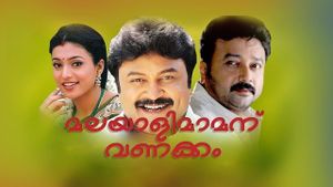 Malayalimamanu Vanakkam's poster