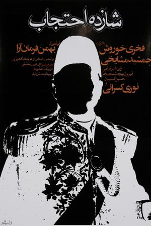 Prince Ehtejab's poster