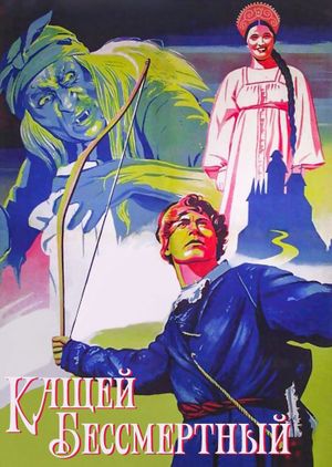 Kashchei the Immortal's poster