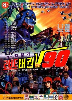 Robot Taekwon V 90's poster