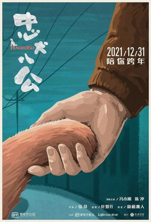 Hachiko's poster