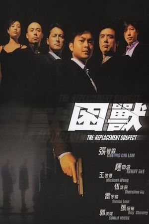 The Replacement Suspect's poster