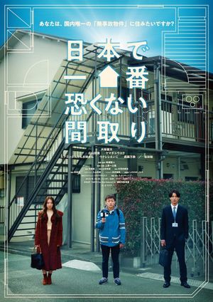Nihon de Ichiban Kowakunai Madori's poster