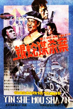 The Case of the Silver Snake's poster
