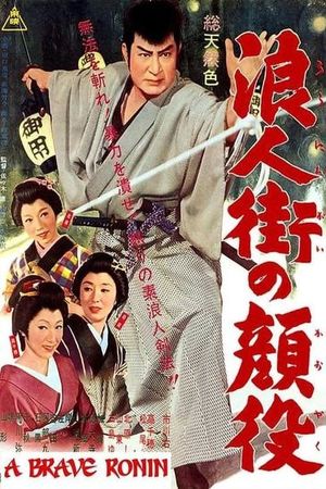 Street of Wandering Men's poster