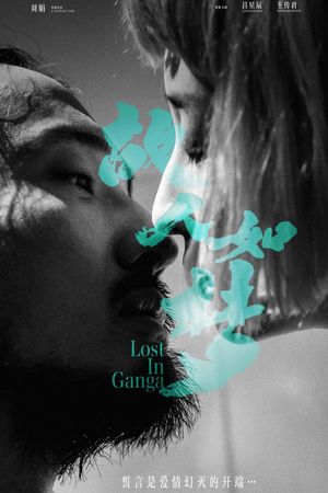 Lost in Ganga's poster