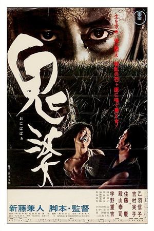 Onibaba's poster