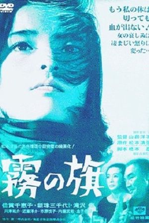 Kiri no hata's poster