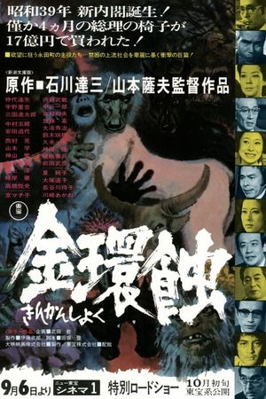Kinkanshoku's poster