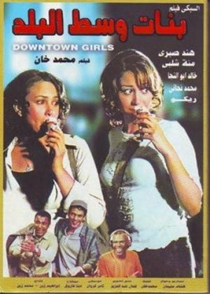 Downtown Girls's poster