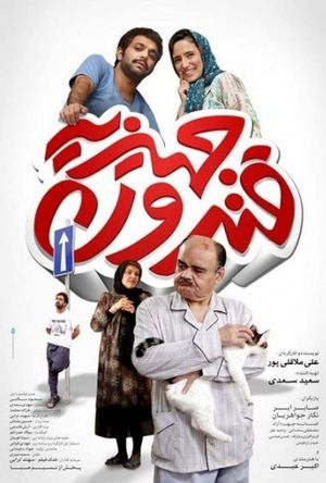 Dowry's Sugar Bowl's poster