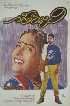 Geethanjali's poster