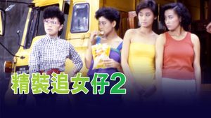 The Romancing Star 2's poster
