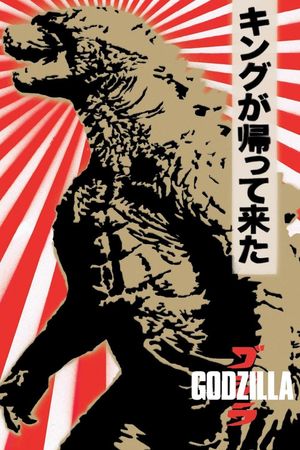 Godzilla's poster