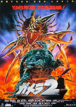 Gamera 2: Attack of the Legion's poster