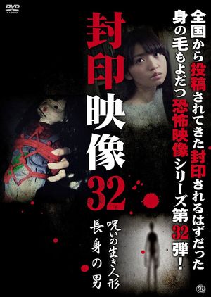 Sealed Video 32: Cursed Living Doll/Tall Man's poster image