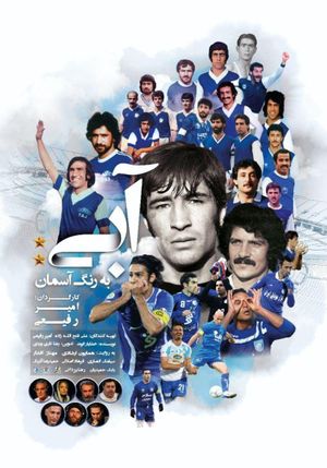 Abi be range aseman's poster