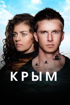 Crimea's poster