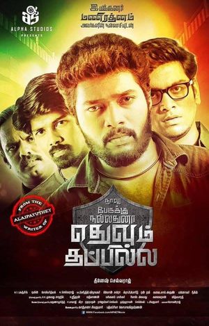 Naalu Perukku Nallathunna Ethuvum Thappila's poster