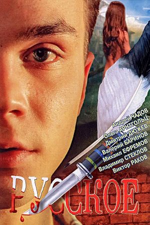 Russkoe's poster