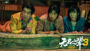无名之辈3's poster