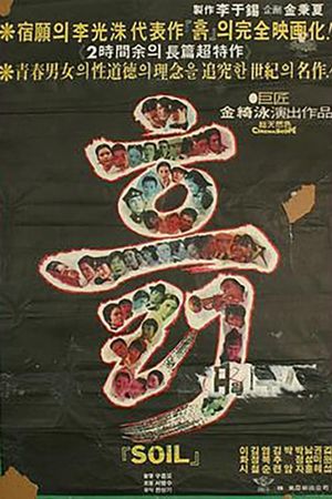 Soil's poster