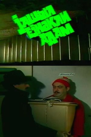 The Man with Green Glasses's poster