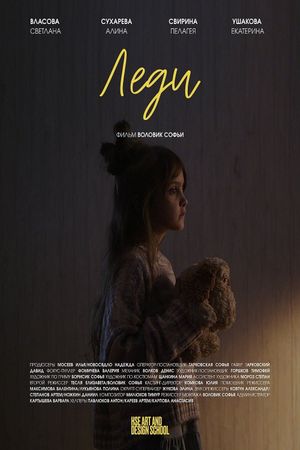 Леди's poster image