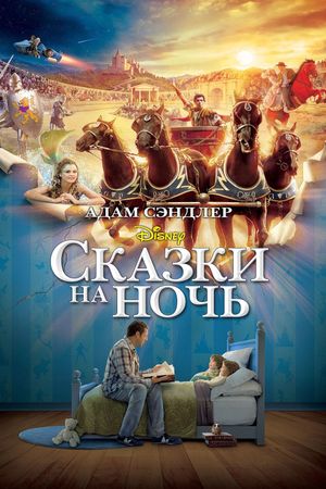 Bedtime Stories's poster