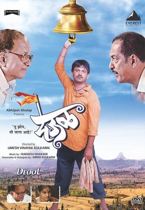 Deool's poster